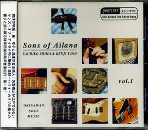 ◆Sons Of Ailana (サンズ オブ アイラナ)Okinawan Soul Music