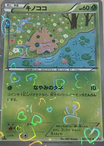 ポケモンカードゲーム キノココ ポケキュン(2016年)