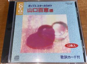 ★山口百恵 CD+G ポップス スター カラオケ★