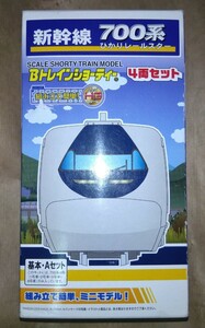 Bトレ　Bトレインショーティー　 新幹線700系ひかりレールスター 基本Aセット JR西日本 バンダイ