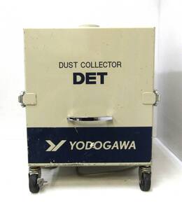 【千葉県引き取り限定】ジャンク品 淀川電機 100V 集塵機 ダストコレクター DET200A-TOS-HP YODOGAWA★u1