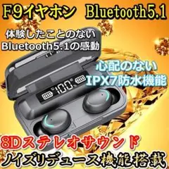 bluetoothイヤホン ワイヤレス 5.1 Hi-Fi高音質　F9　黒　最新