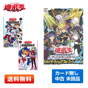 【中古/未読品/特典カード無し】遊戯王OCG ストラクチャーズ 1巻 2巻 公式カードカタログ ザ・ヴァリュアブル・ブック22 三冊セット