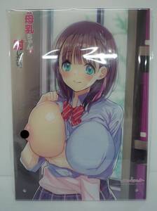 【開封品】※特典のみ A4アクリルパネル 「OVA 母乳ちゃんは射したい。」 1～4巻連動購入特典 メロンブックス【箱傷み汚れ】