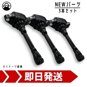 イグニッションコイル 3本セット 30520-RGA-004 ホンダ アクティバン HH5 HH6 新品 保証付 スパーク 点火 ダイレクト エンジン 車検