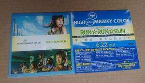 HIGH and MIGHTY COLOR◆「RUN☆RUN☆RUN」の店頭用非売品スタンドポップ