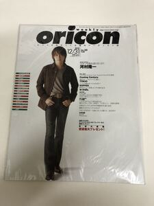 (^。^)雑誌　オリコン(oricon) 2001年　No.50 通巻1128 表紙　河村隆一