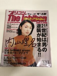 (^。^)雑誌　オリコン(ウィーク ザ 1番) 2001年　No. 2 通巻1080 表紙　内山理名