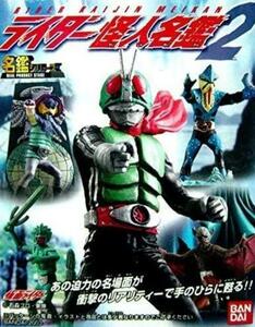 名鑑シリーズ☆ライダー怪人名鑑２☆SP.仮面ライダー新2号+ショッカー戦闘員☆シークレット☆中古品☆BANDAI2003