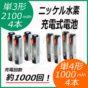 iieco 充電池 充電式電池 約1000回充電 単3形4本+単4形4本セット 4本ご注文ごとに収納ケース１個おまけ付 コード 05215x4-05246x4