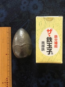 ザ・鉄玉子 南部鉄器 キッチン ツール 鉄分補給 調理小物 鍋 鉄 やかん キッチン雑貨 厨房小物 健康志向 新品未使用