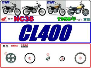 CL400　型式NC38　1998年モデル【フューエルコックリペアKIT-SP＋】-【新品】-【1set】燃料コック修理