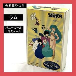 【希少】 うる星やつら バニーガール ・ ラム 1/6スケール フィギュア ガレージキッド MUSASIYA ムサシヤ