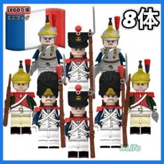 8体LEGOレゴ互換ナポレオン戦争フランスミリタリー英仏戦争ミニフィグフィギュア