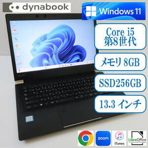 dynabook U63DN/Core-i5第8世代/メモリ8GB/SSD256GB/Windows11/YK305813H