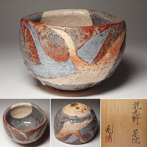 慶應◆本物保証 岐阜県重要無形文化財【若尾利貞】個展出品作 鼠志野 銀彩双鶴文茶碗 共箱