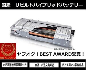 ★6ヶ月保証付き！リビルト品! ZVW30 プリウス ハイブリッドバッテリー リビルトボルテージセンサー ジャンクションブロック付 送料無料★