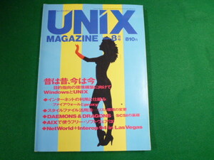 ■UNIX MAGAZINE　 ユニックス・マガジン　1995年9月号　アスキー　雑誌■FAUB2019102319■