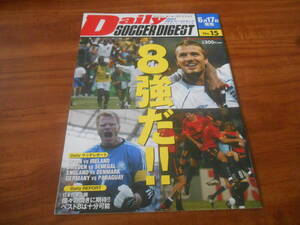 【送料無料】2002 日本/韓国ワールドカップ デイリーサッカーダイジェスト No.15　2002年6月17日発行