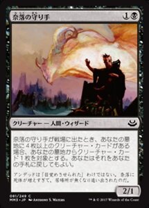 MTG ■黒/日本語版■ 《奈落の守り手/Pit Keeper》★FOIL★ モダンマスターズ2017 MM3