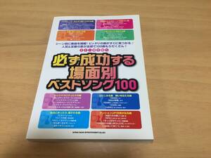 ギター弾き語り 必ず成功する場面別ベストソング100 　　　クラフトーン (著), ライトスタッフ (著)