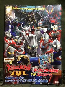 【カタログ・付録完備】大怪獣バトルRR パーフェクトBOOK 1弾コンプリート【ウルトラモンスターズ・ウルトラマン・データカードダス】