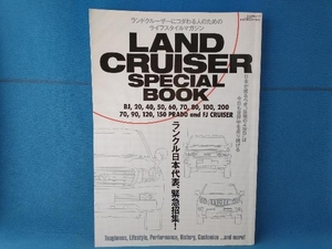 LAND CRUISER SPECIAL BOOK ぶんか社