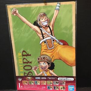 一番くじ ワンピース FULL FORCE I賞 DAYコレクション ウソップ クリアファイルセット A4サイズ2枚入り ONE PIECE グッズ