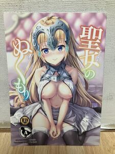 聖女のぬくもり/ あいがも堂 Fate , Fate/Grand Order 同人誌　成人向