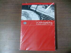 ２０１３年　日本語 ソフテール　サービスマニュアル（ 設立１１０年記念モデル ）