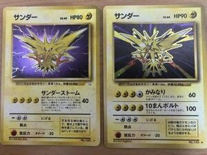 サンダー　ポケモンカード 旧裏面 当時物 ２枚セット