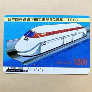 【使用済】 オレンジカード 国鉄 日本国有鉄道下関工事局50周年 1987 リニアモーターカー MLU002