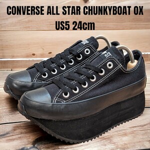 CONVERSE コンバース オールスター チャンキーボート 24cm 厚底スニーカー　レディーススニーカー