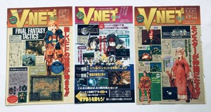 V-NET ペーパーROMマガジン ファイナルファンタジー IV 4 VII 7 タクティクス TOBAL2 Vol.82 84 85 ガイド 攻略本 Magazine Final Fantasy