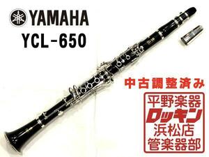 中古品 YAMAHA YCL-650 調整済み 122***