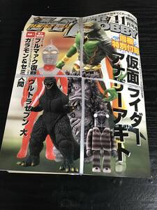 ハイパーポピー　2004年11月号　仮面ライダーアナザーアギト　フィギュア付録　未開封品　