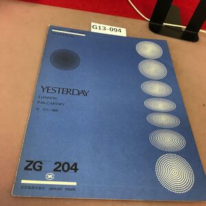 G13-094 全音ギターピース イエスタデイ(ソロ) 全音楽譜出版社