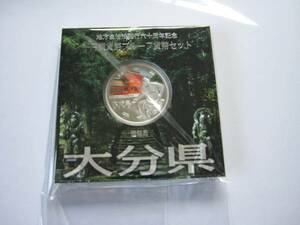 ★地方自治法施行六十周年記念 /大分県/ 千円銀貨幣プルーフ貨幣