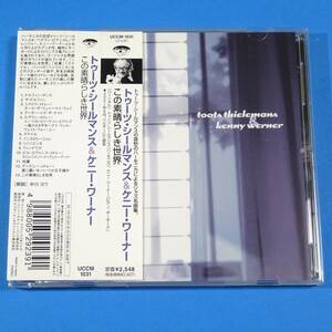 CD　トゥーツ・シールマンス＆ケニー・ワーナー / この素晴らしき世界　2001年　日本盤　ジャズ　ハーモニカ　ピアノ　哀愁
