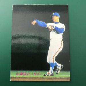 美品　1983年　カルビー　プロ野球カード　83年　311番　西武　山崎　　　【管理NO:3-15】