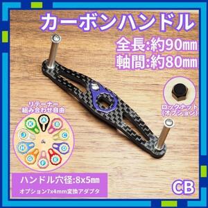 カーボンハンドル CB ブラック 全長90mm ダイワ シマノ NNgF