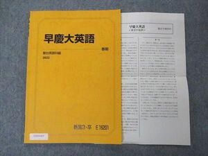 UX05-057 駿台 早慶大英語 早稲田/慶應義塾大学 テキスト 2022 春期 005s0D