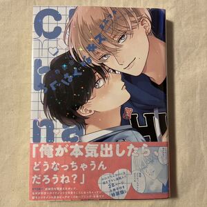 【数量2/未開封】BL 末広マチ 特装版「ちぐはぐなキス」初版