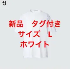 ユニクロ　＋j スーピマコットンリラックスフィットクルーネックTシャツ　サイズＬ