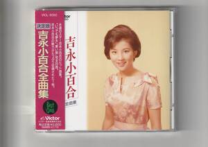 帯付CD/吉永小百合　全曲集　全20曲収録　1991年発売　VAL24