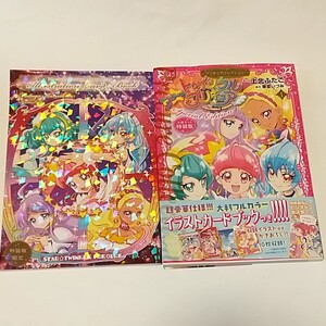 スター☆トゥインクルプリキュア（1）プリキュアコレクション　特装版