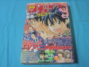 ★中古■週刊少年マガジン2012年6号　■真野恵里菜/巻頭カラー エリアの騎士/二階堂ふみ