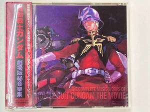 (オリジナル・サウンドトラック) CD 機動戦士ガンダム 劇場版総音楽集