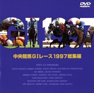 中央競馬GIレース 1997総集編/(競馬)