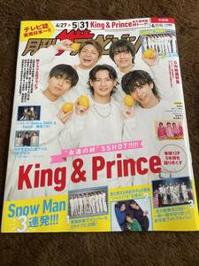 ★「月刊ザテレビジョン」2023年6月号（4/27～5/31号）King&Prince表紙巻頭　中部版　山田裕貴・赤楚衛二なども★